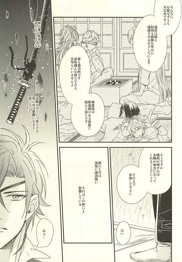 C88) [GGG (柏)] 緊縛主義2 (刀剣乱舞) Page.5