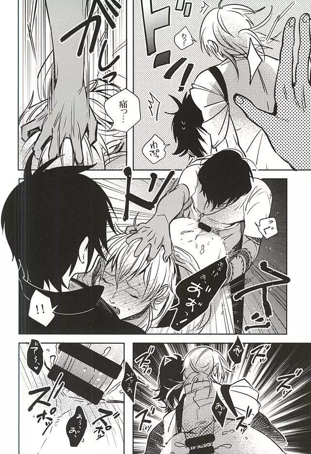 内番中 ~宝刀鶴丸の性欲処理当番~ Page.13