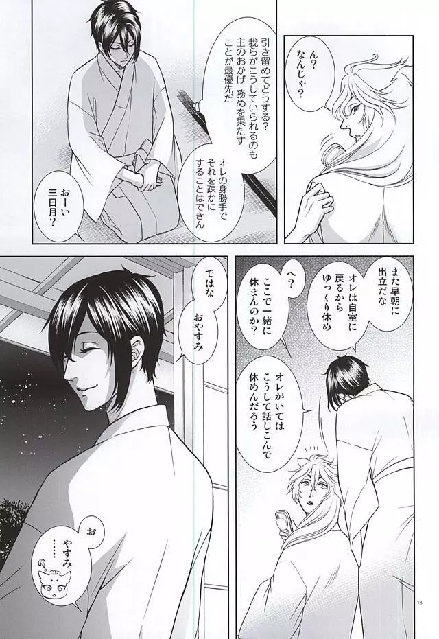 恋のえやみ Page.10