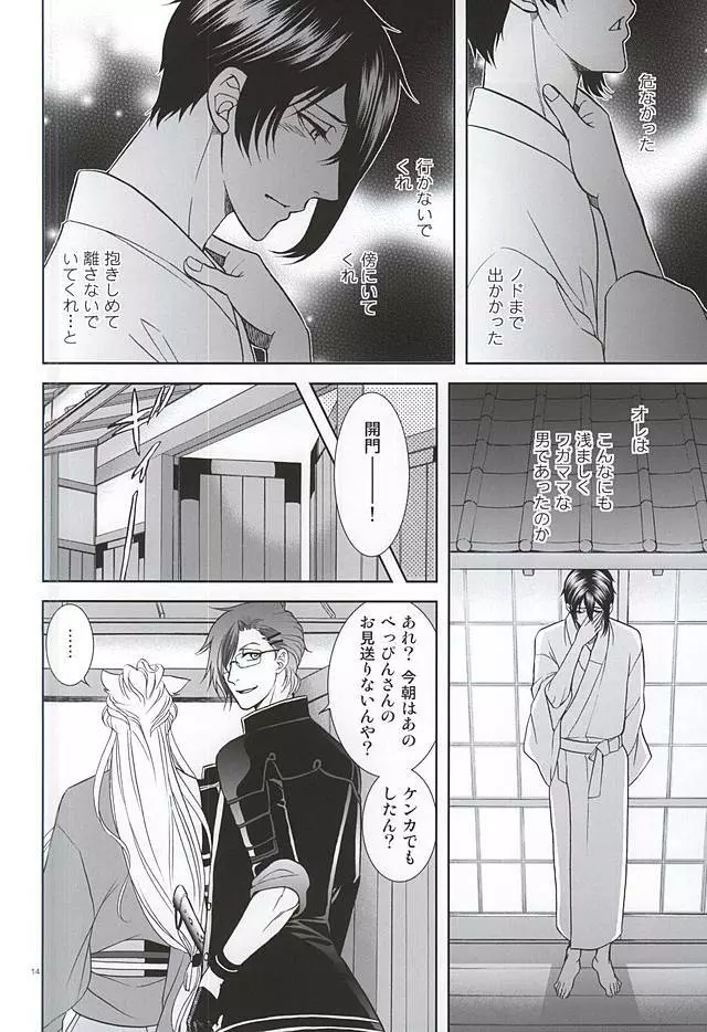 恋のえやみ Page.11