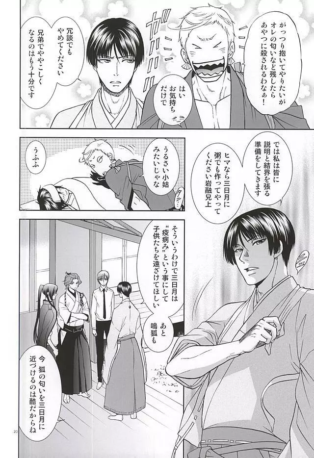 恋のえやみ Page.17