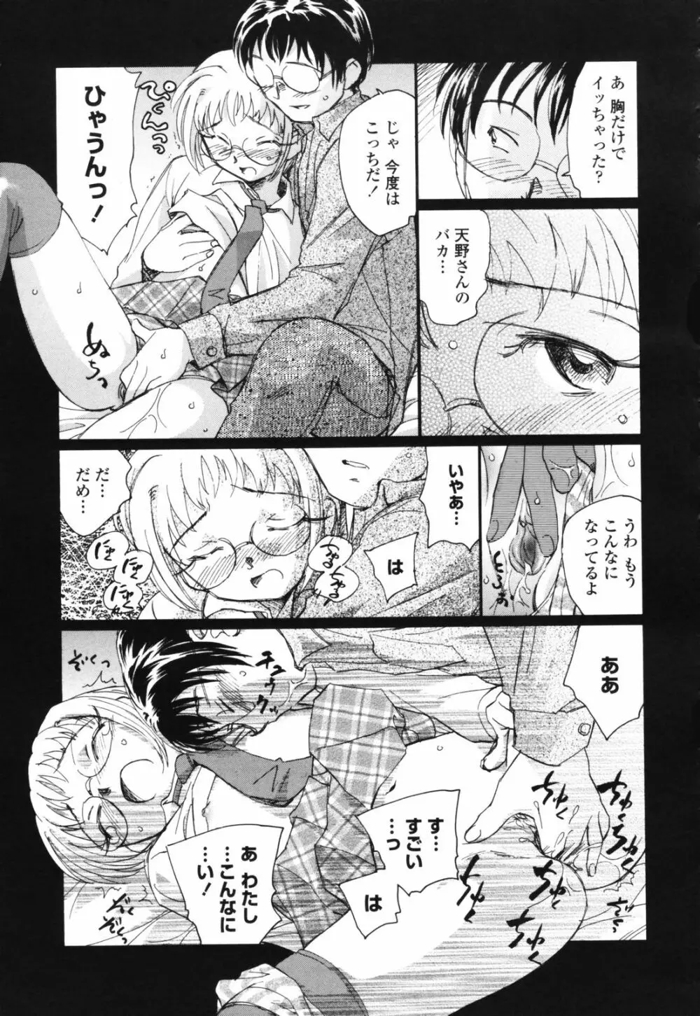 思春期の終り Page.114