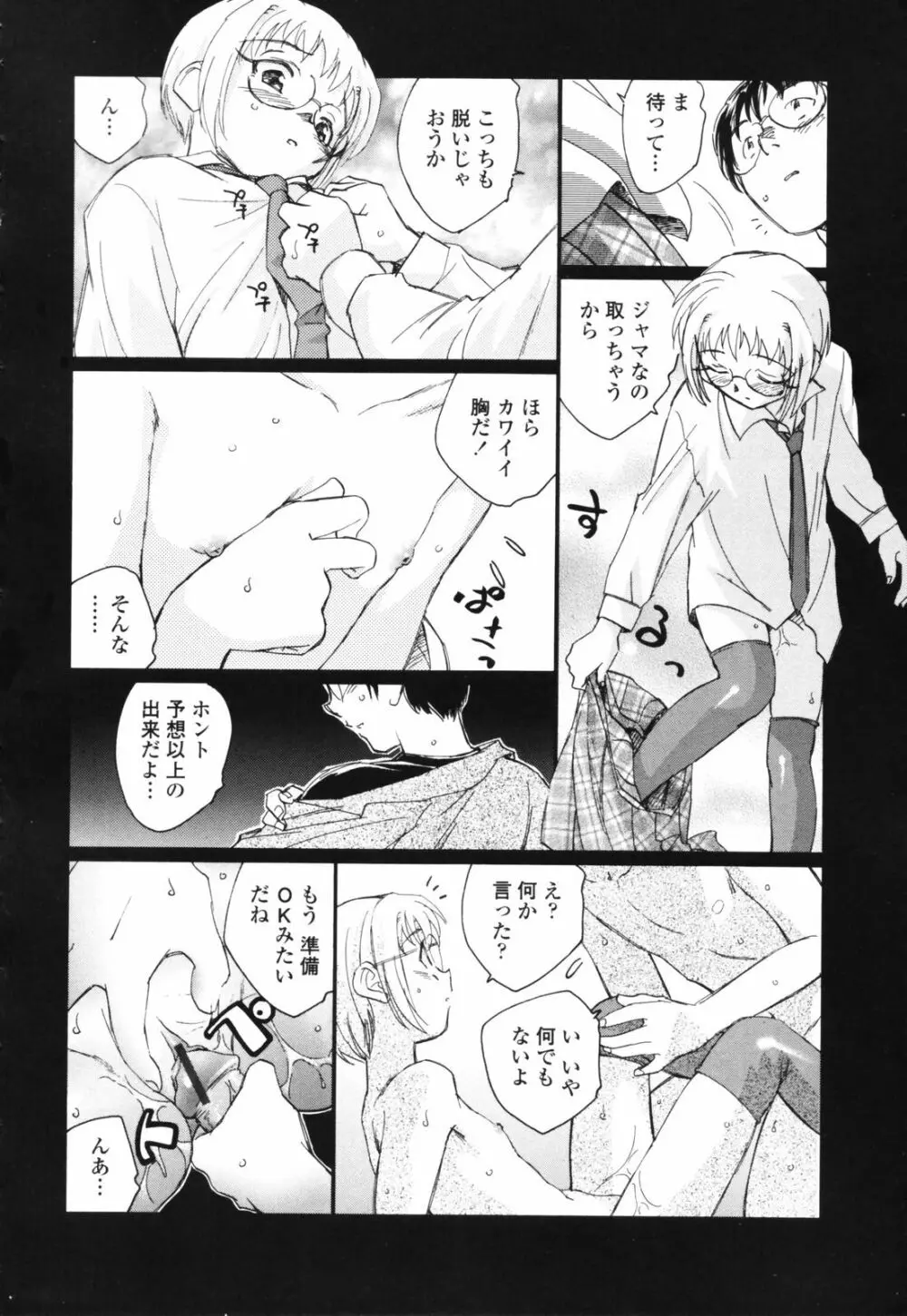 思春期の終り Page.115