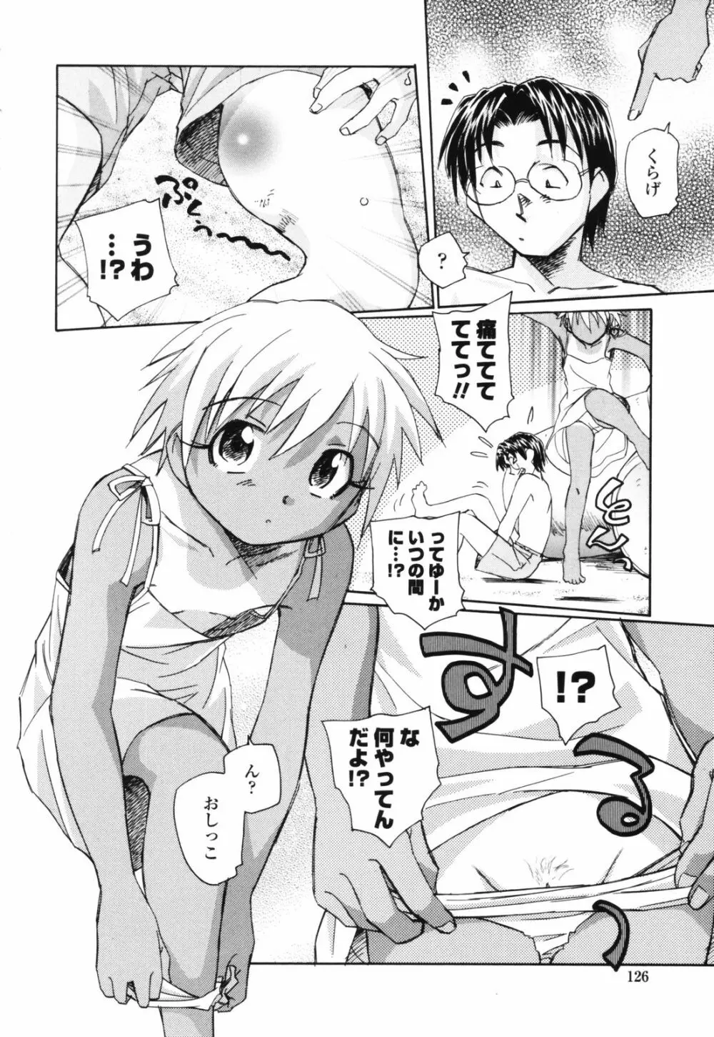 思春期の終り Page.125