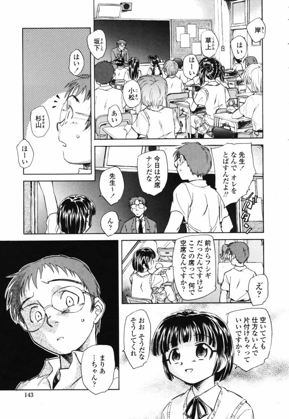 思春期の終り Page.142