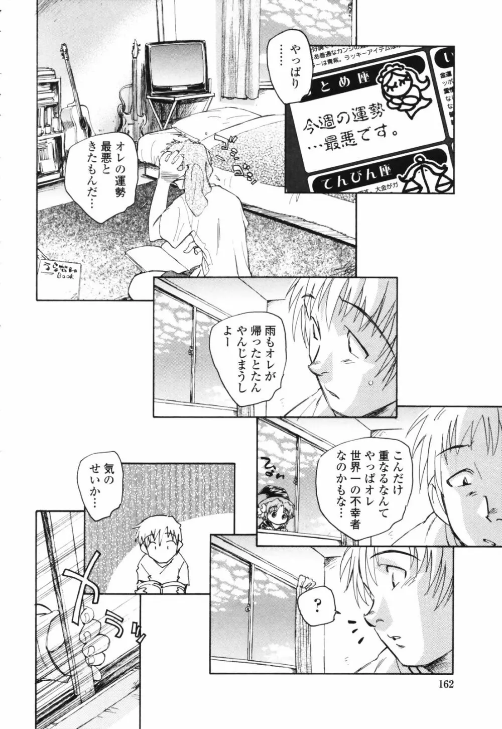 思春期の終り Page.161