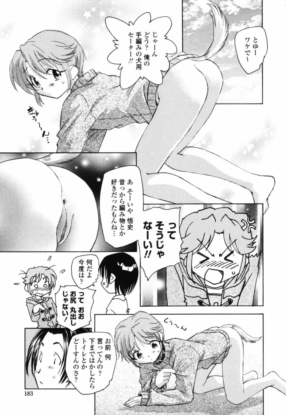 思春期の終り Page.182