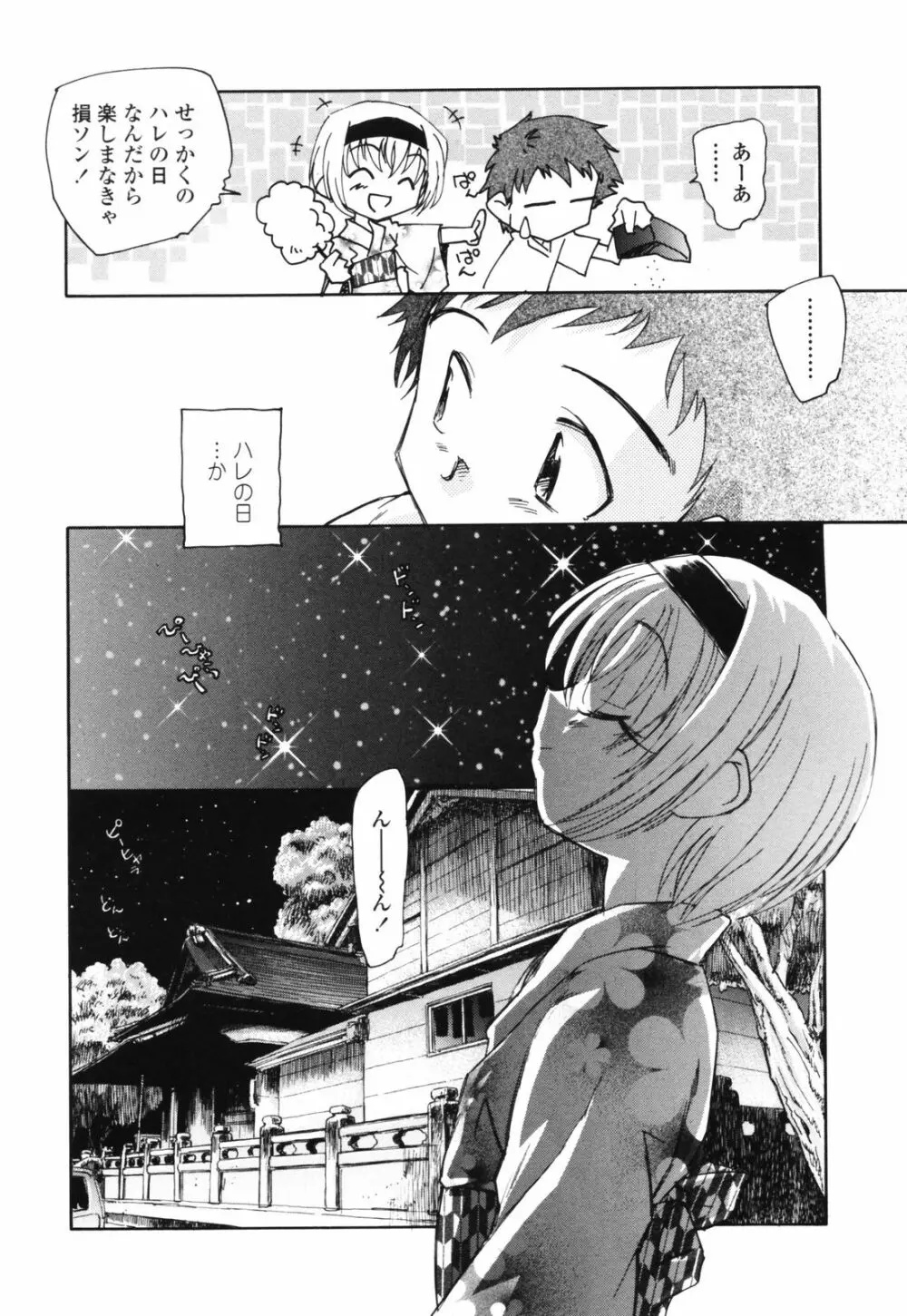 思春期の終り Page.23