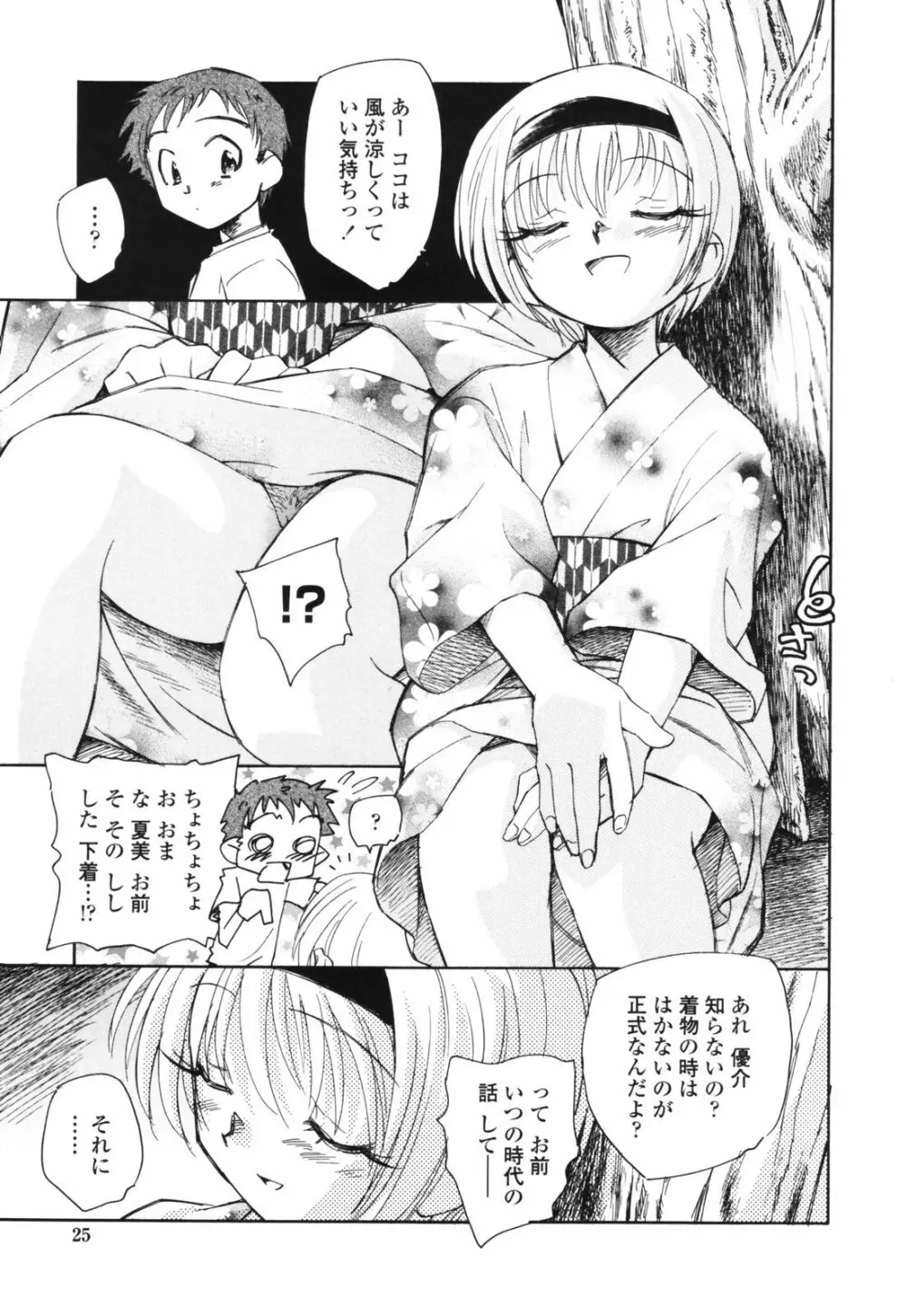 思春期の終り Page.24