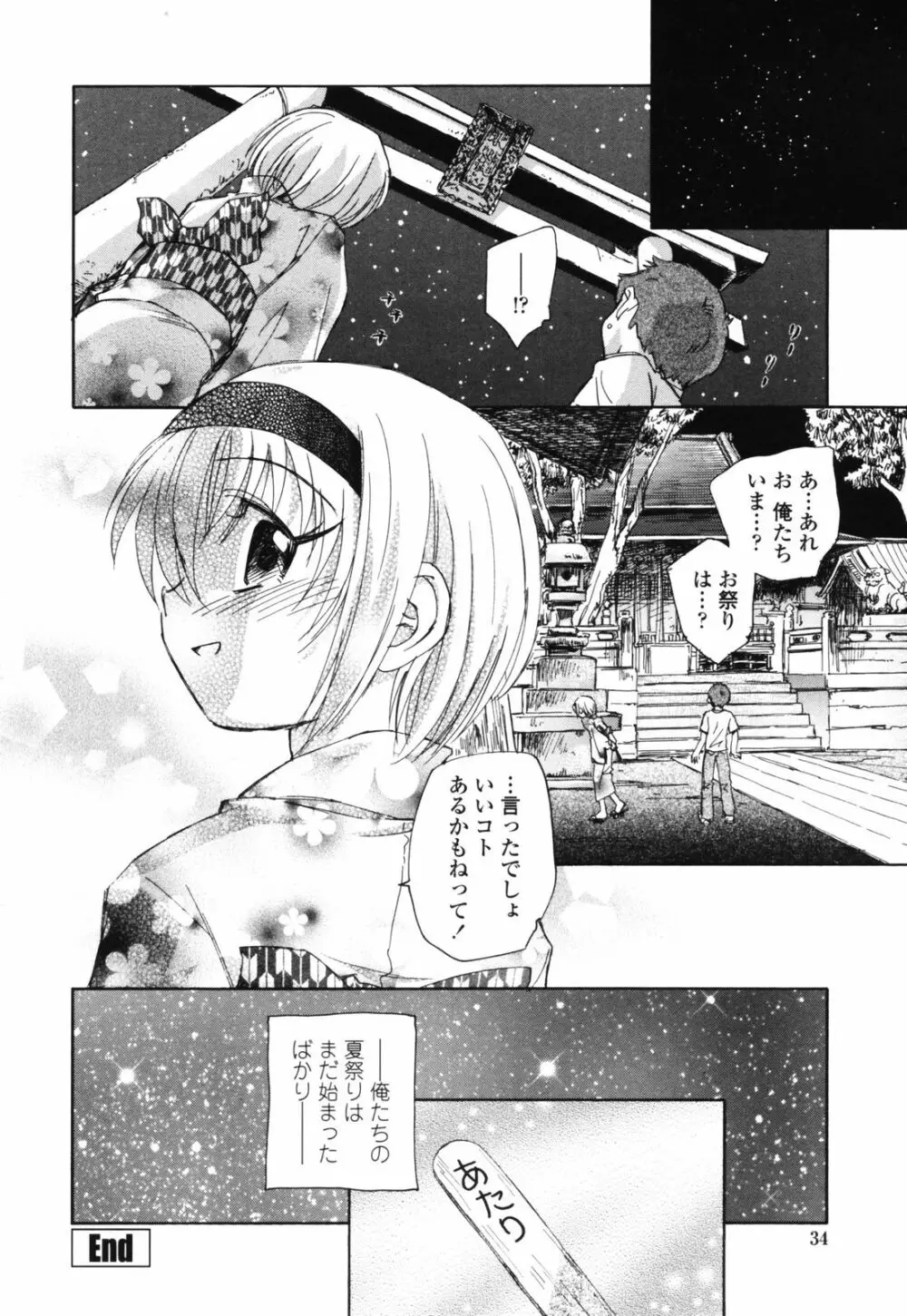 思春期の終り Page.33