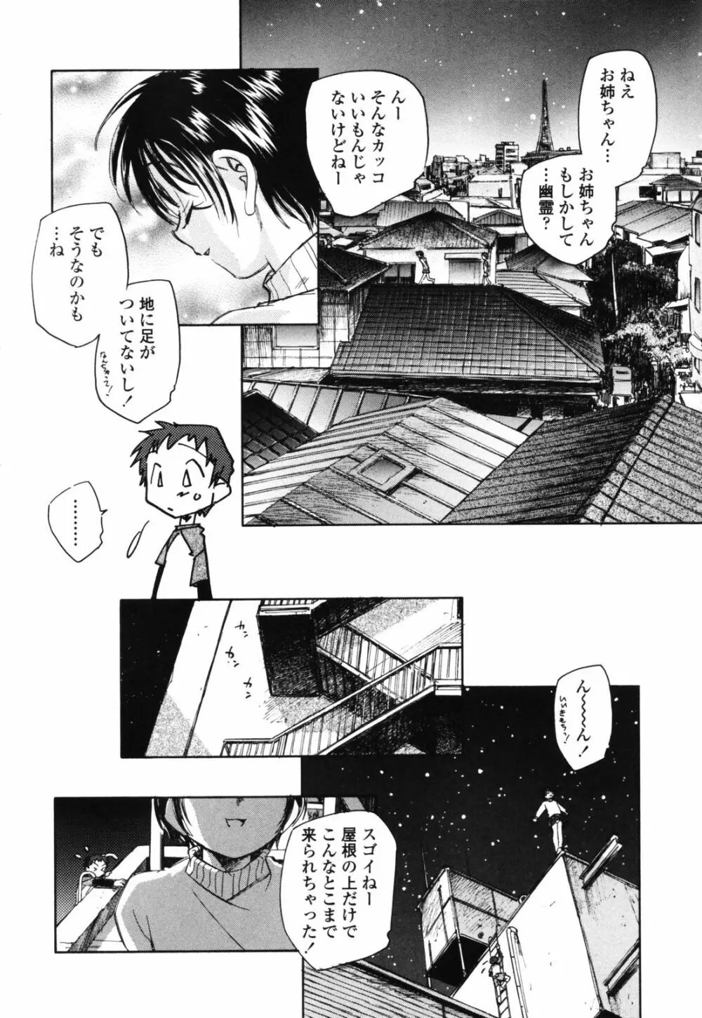 思春期の終り Page.39