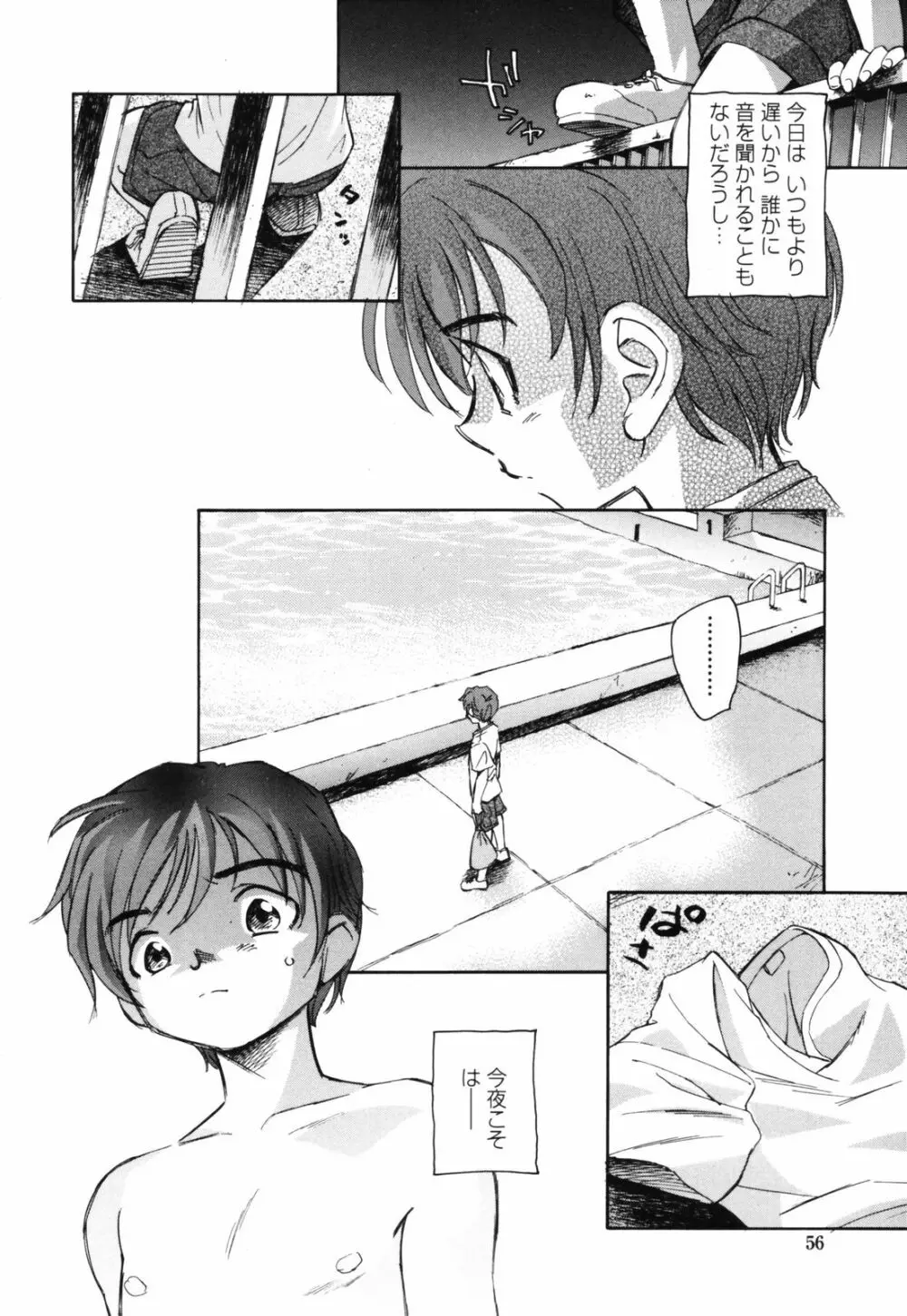 思春期の終り Page.55