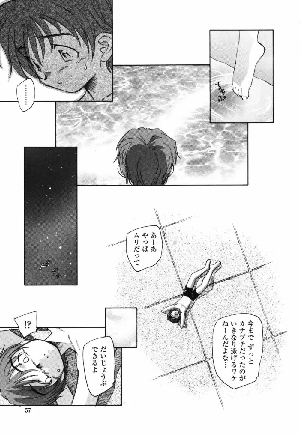 思春期の終り Page.56