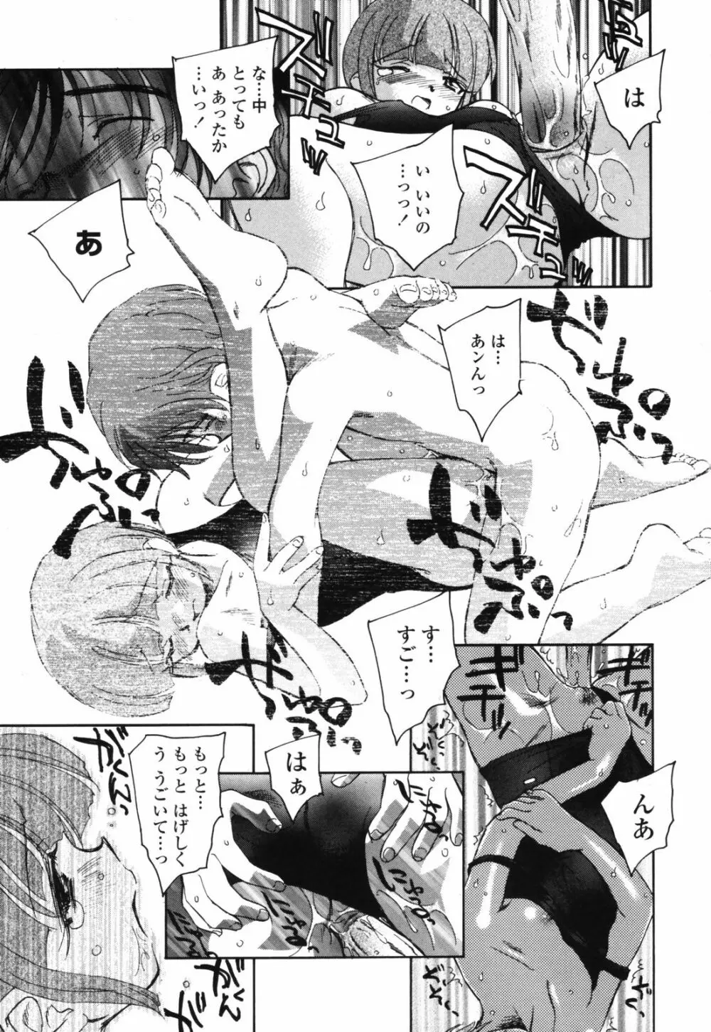 思春期の終り Page.62