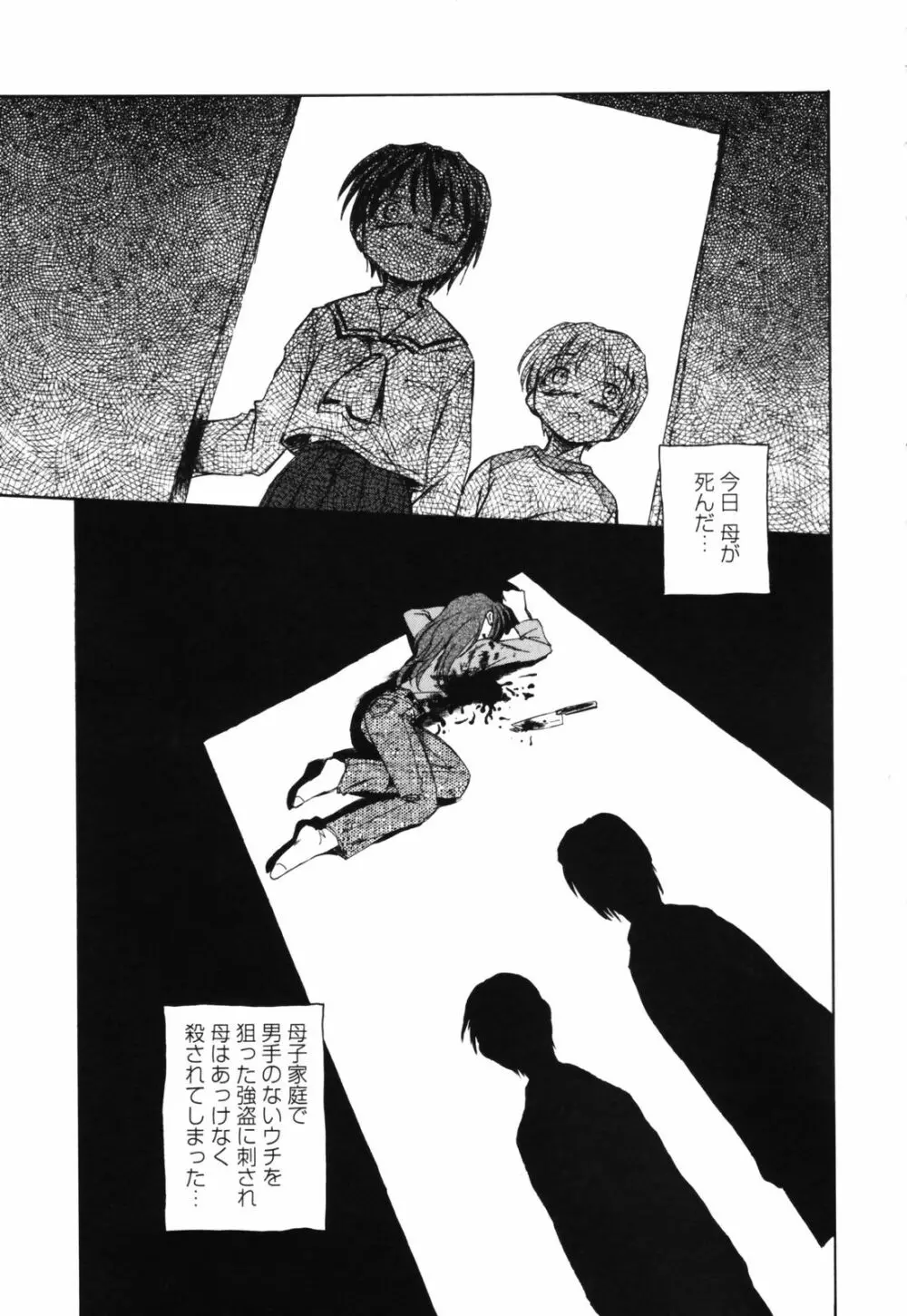 思春期の終り Page.86