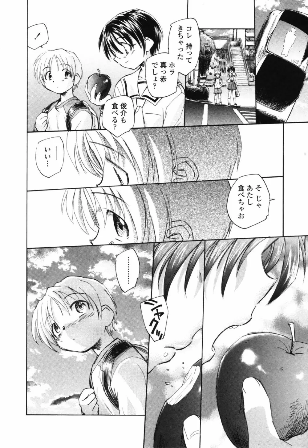 思春期の終り Page.89