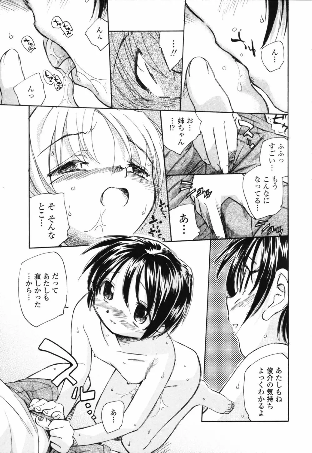 思春期の終り Page.98