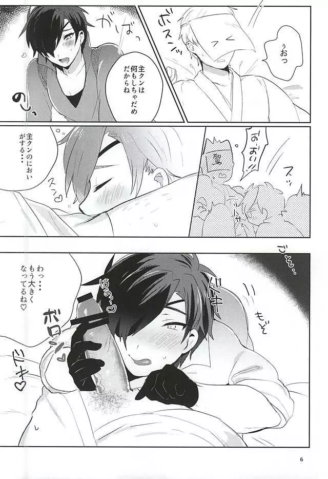 恋はSHOCK・DIE・KILLING Page.5