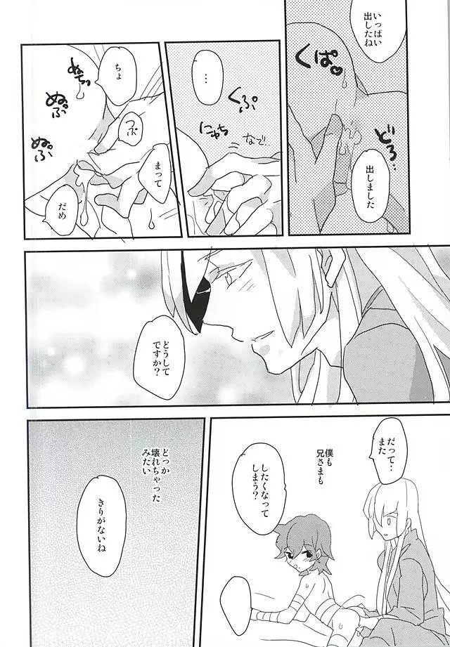 僕と兄さまの夏休み Page.11