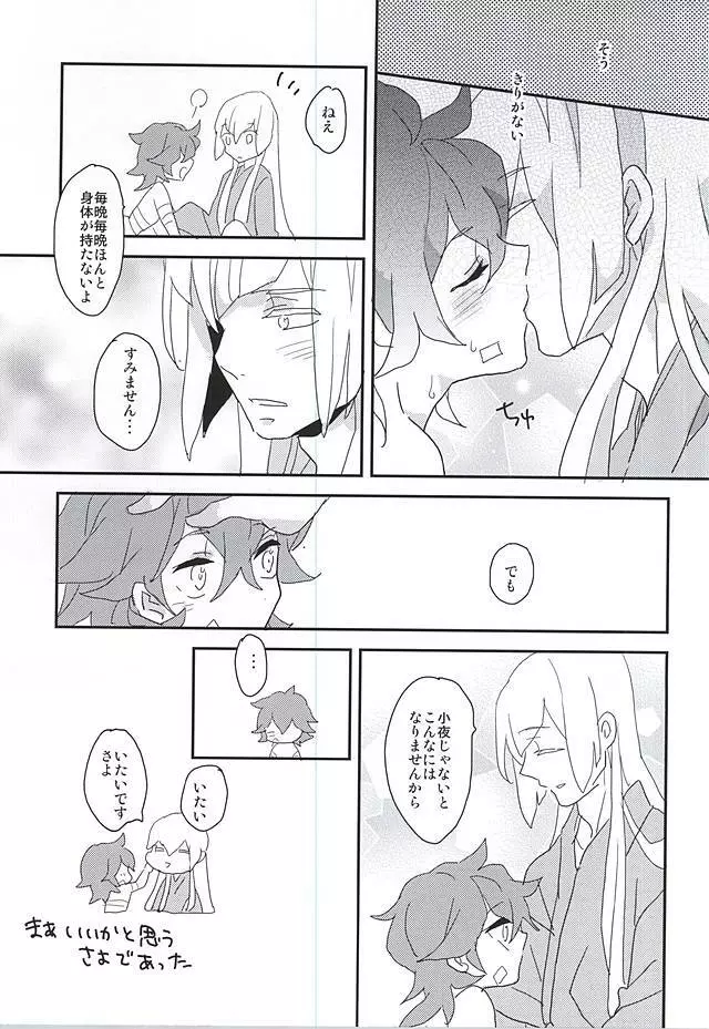 僕と兄さまの夏休み Page.12