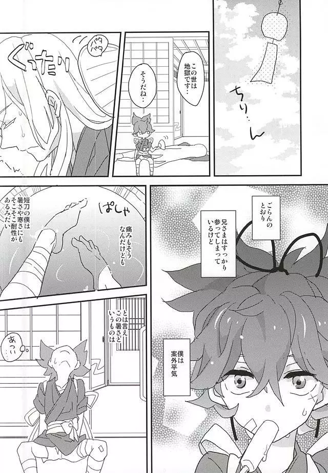 僕と兄さまの夏休み Page.3