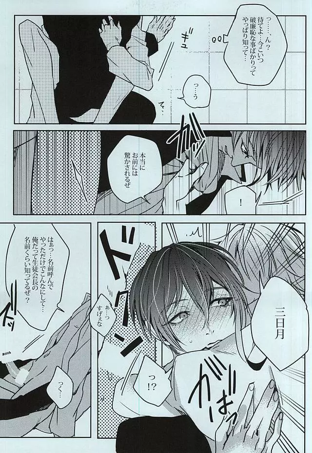 ガクラヴ Page.14