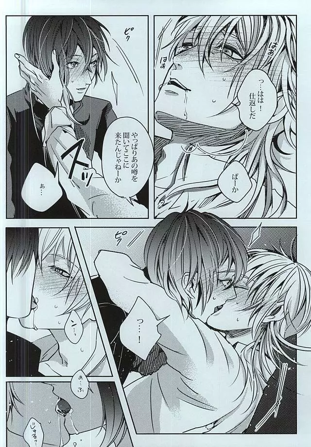 ガクラヴ Page.15