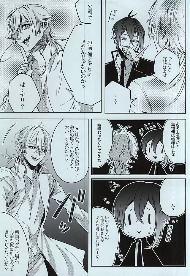 ガクラヴ Page.6