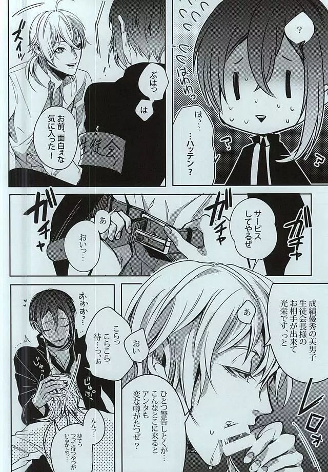 ガクラヴ Page.7