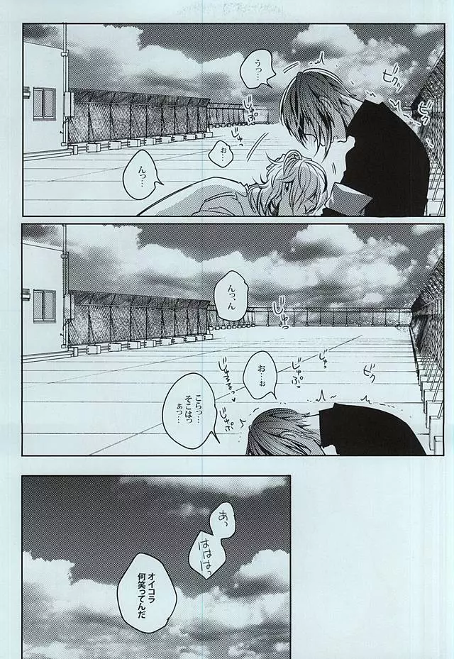 ガクラヴ Page.8