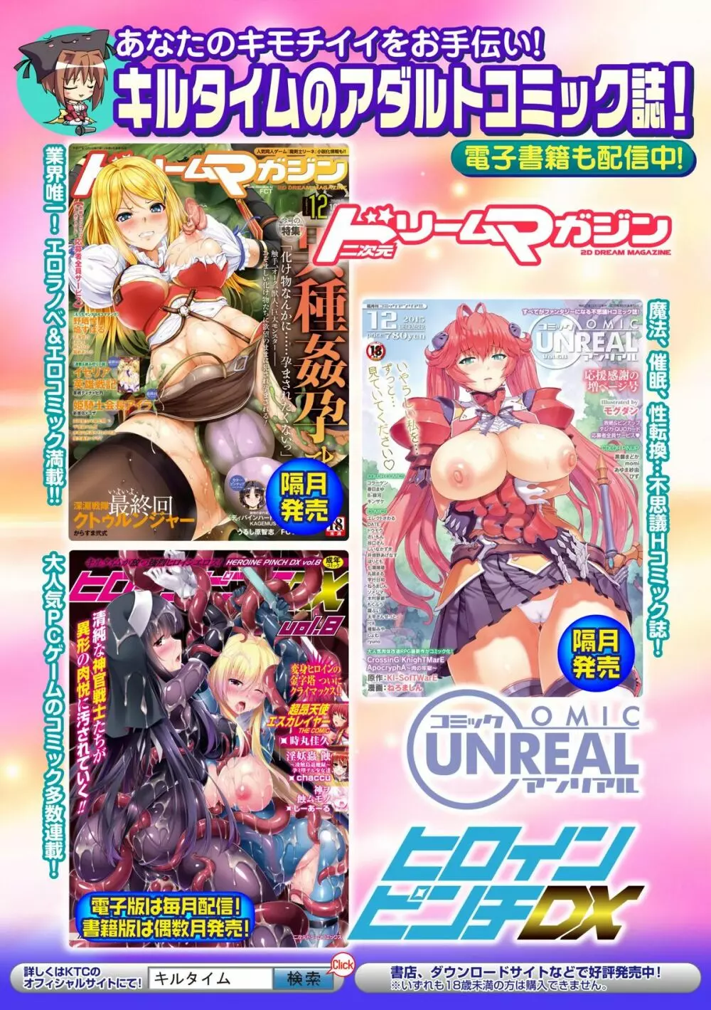 二次元コミックマガジン ボコォSEXで悶絶全壊アクメ! Vol.1 Page.66