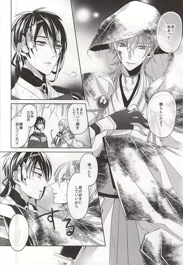 垂涎の的 Page.10