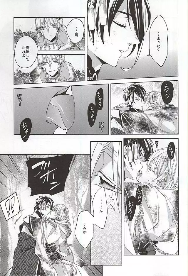垂涎の的 Page.11