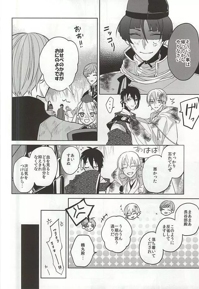 垂涎の的 Page.12