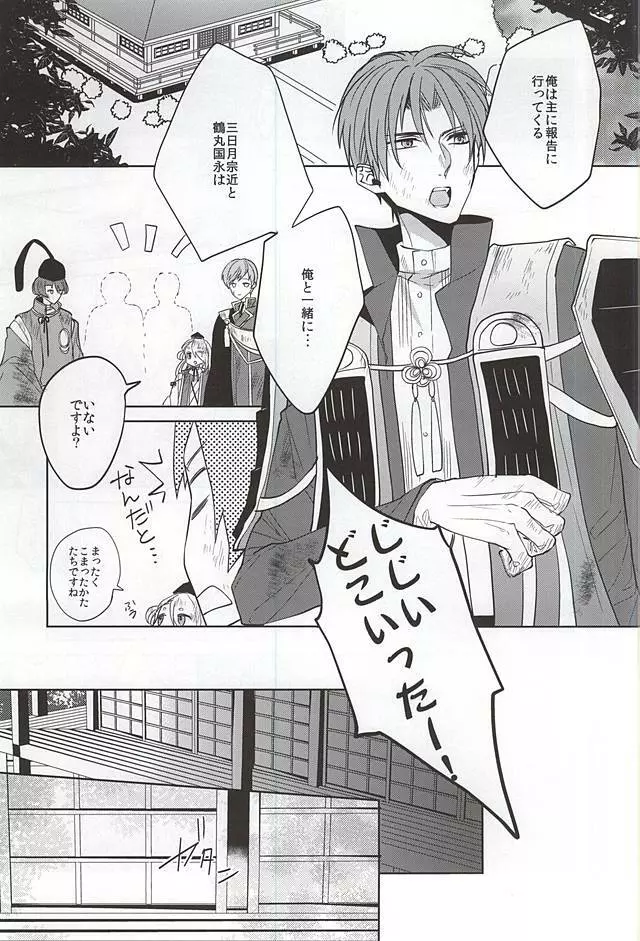 垂涎の的 Page.14