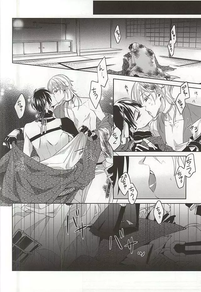 垂涎の的 Page.15