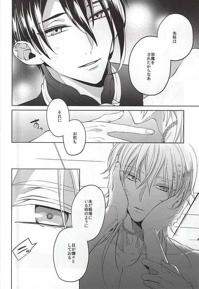 垂涎の的 Page.17