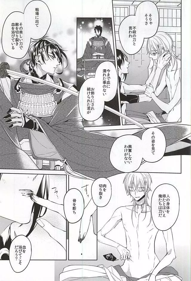 垂涎の的 Page.18