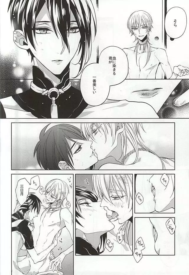 垂涎の的 Page.19