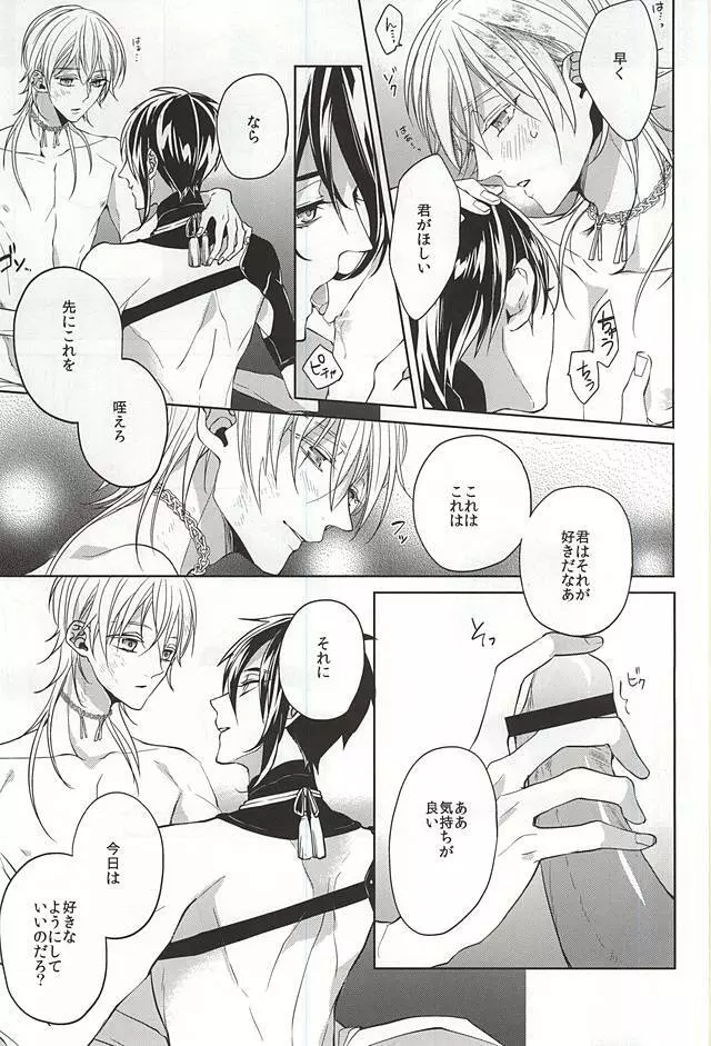 垂涎の的 Page.20