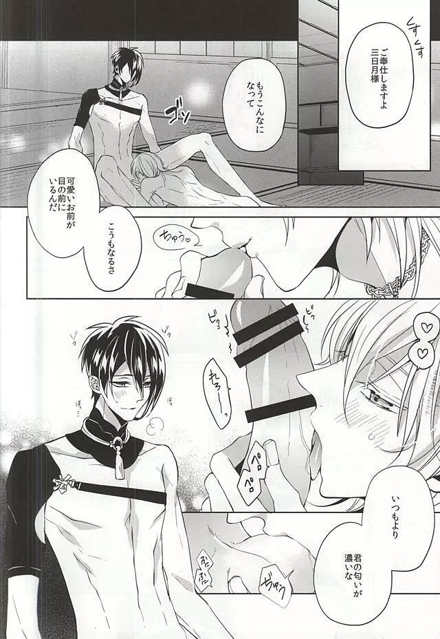 垂涎の的 Page.21