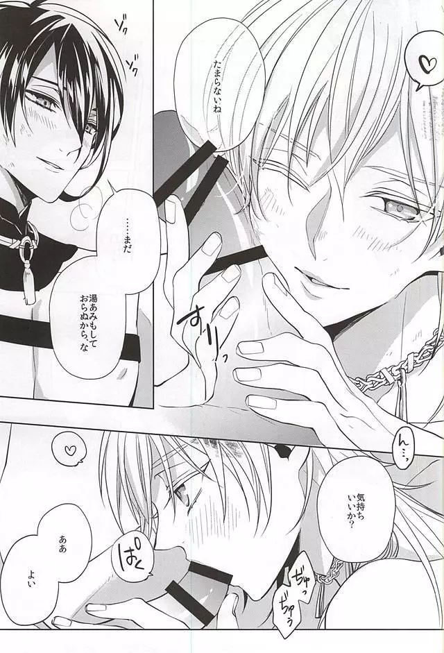 垂涎の的 Page.22