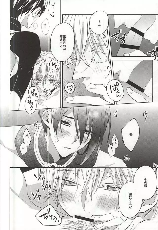 垂涎の的 Page.23