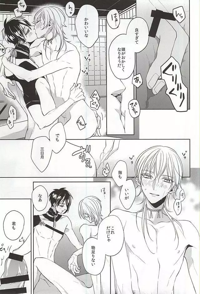 垂涎の的 Page.26