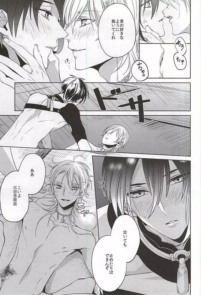 垂涎の的 Page.28
