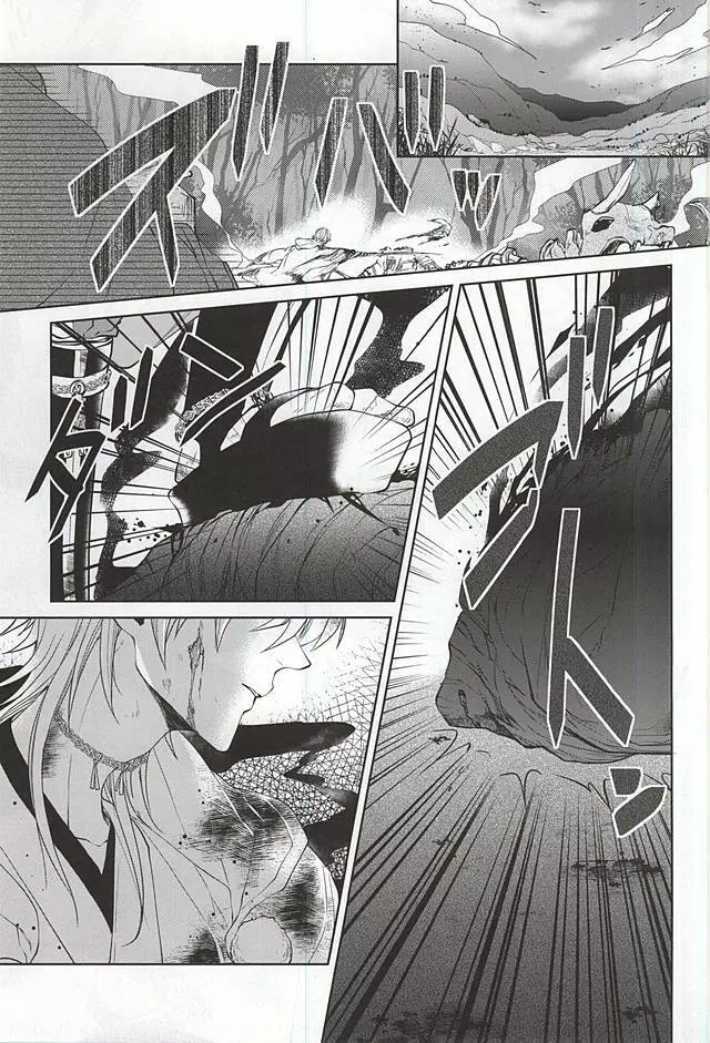 垂涎の的 Page.3