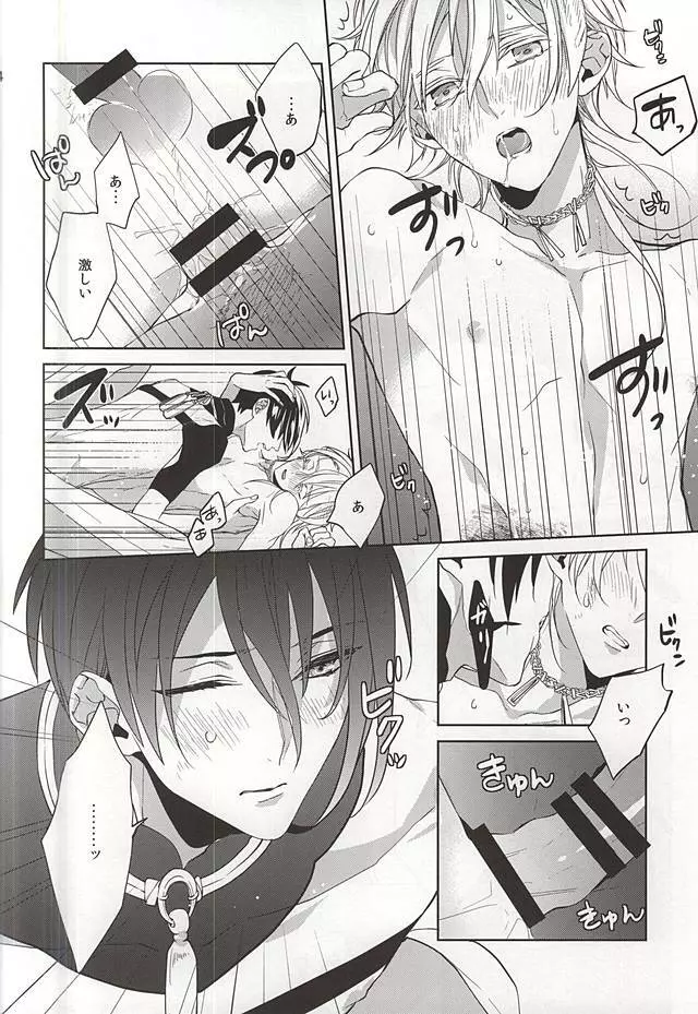 垂涎の的 Page.31