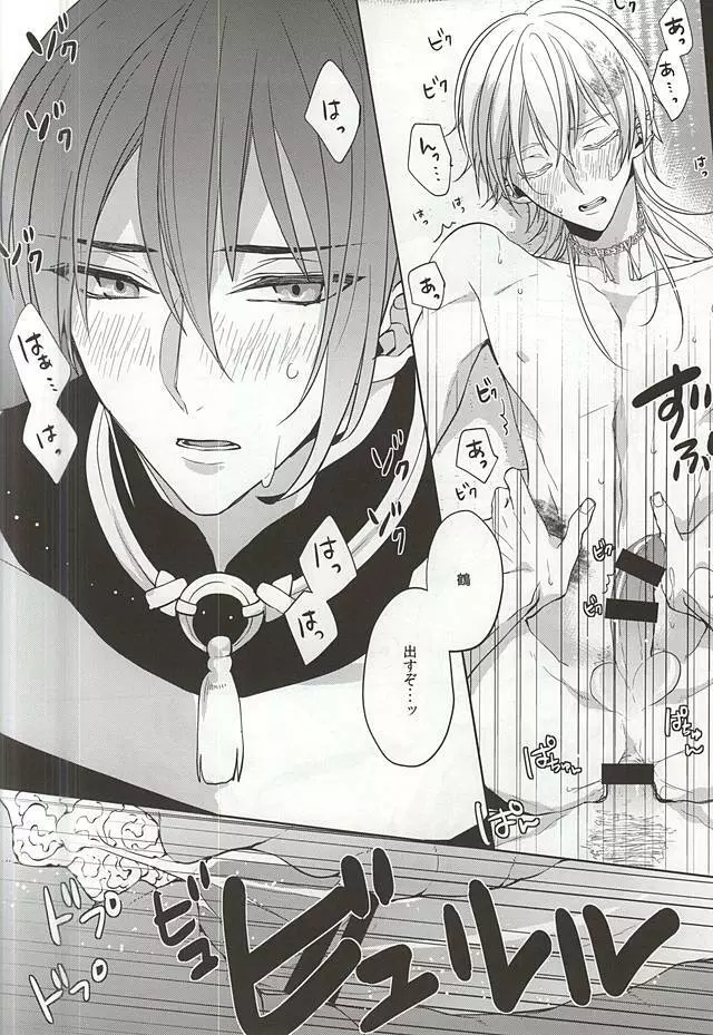 垂涎の的 Page.33