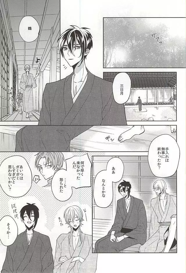 垂涎の的 Page.35
