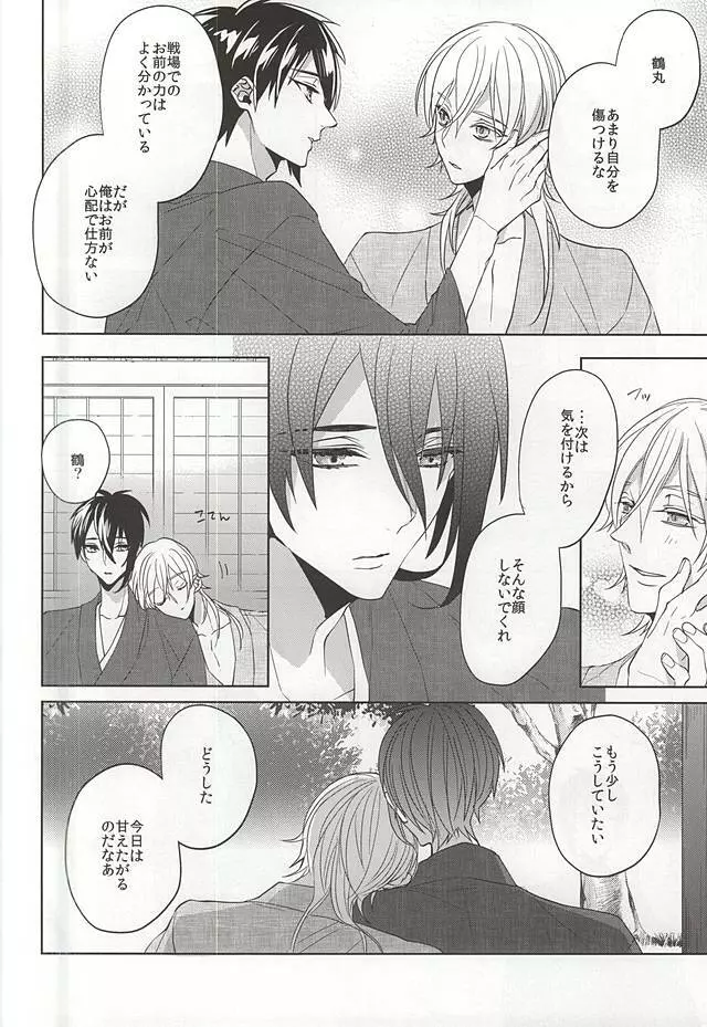 垂涎の的 Page.36